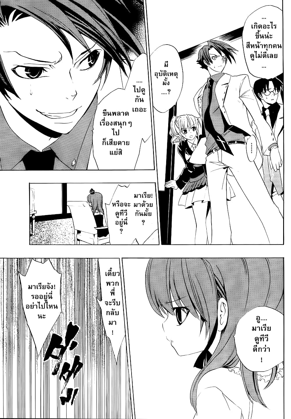 Umineko no Naku Koro ni Episode 1: Legend of the Golden Witch page 36