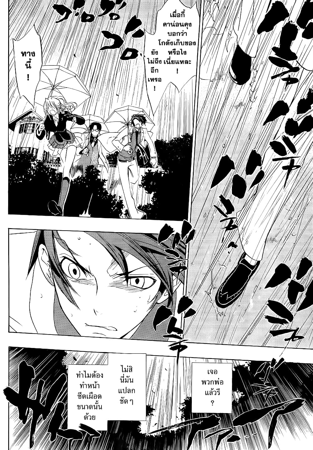 Umineko no Naku Koro ni Episode 1: Legend of the Golden Witch page 37