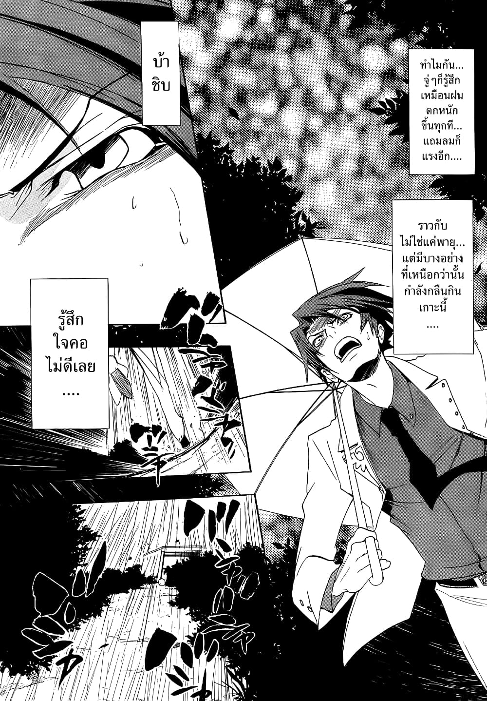 Umineko no Naku Koro ni Episode 1: Legend of the Golden Witch page 38