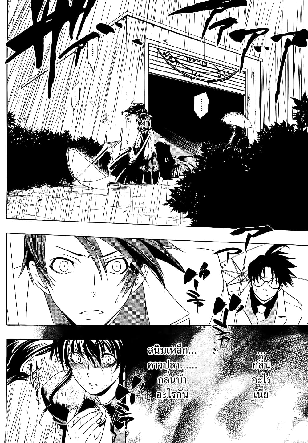 Umineko no Naku Koro ni Episode 1: Legend of the Golden Witch page 39