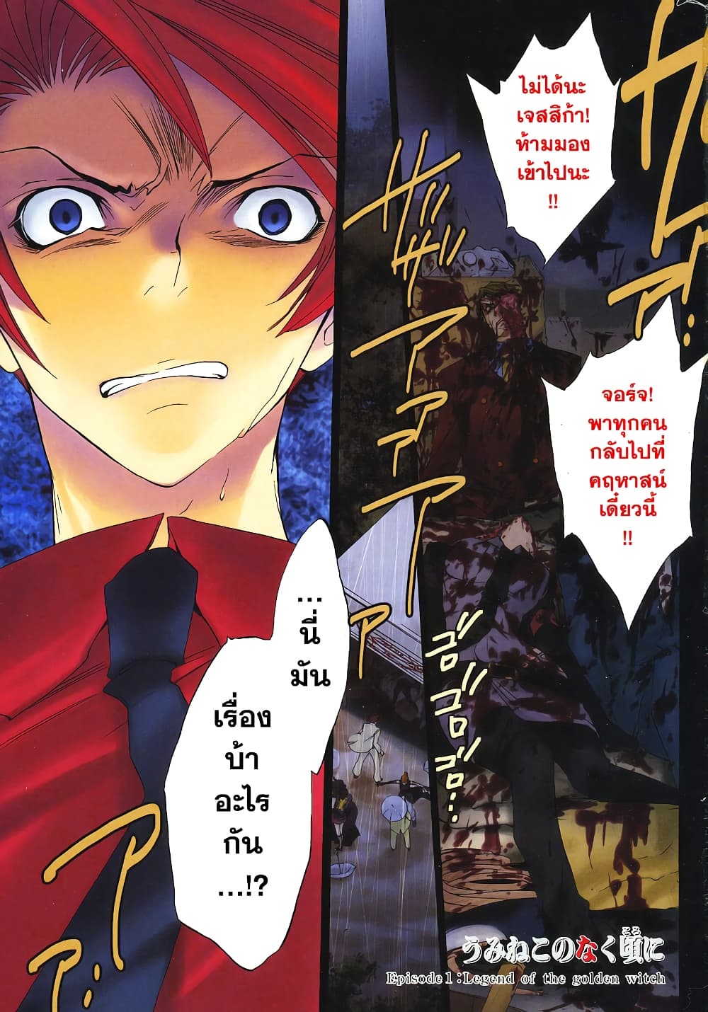 Umineko no Naku Koro ni Episode 1: Legend of the Golden Witch page 1