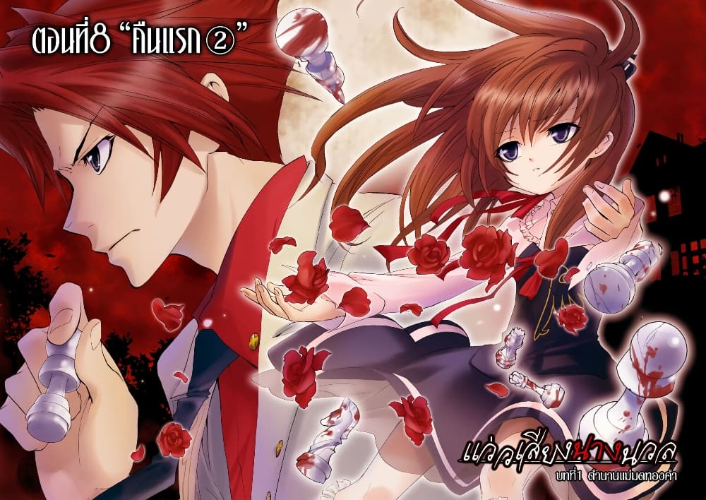 Umineko no Naku Koro ni Episode 1: Legend of the Golden Witch page 2
