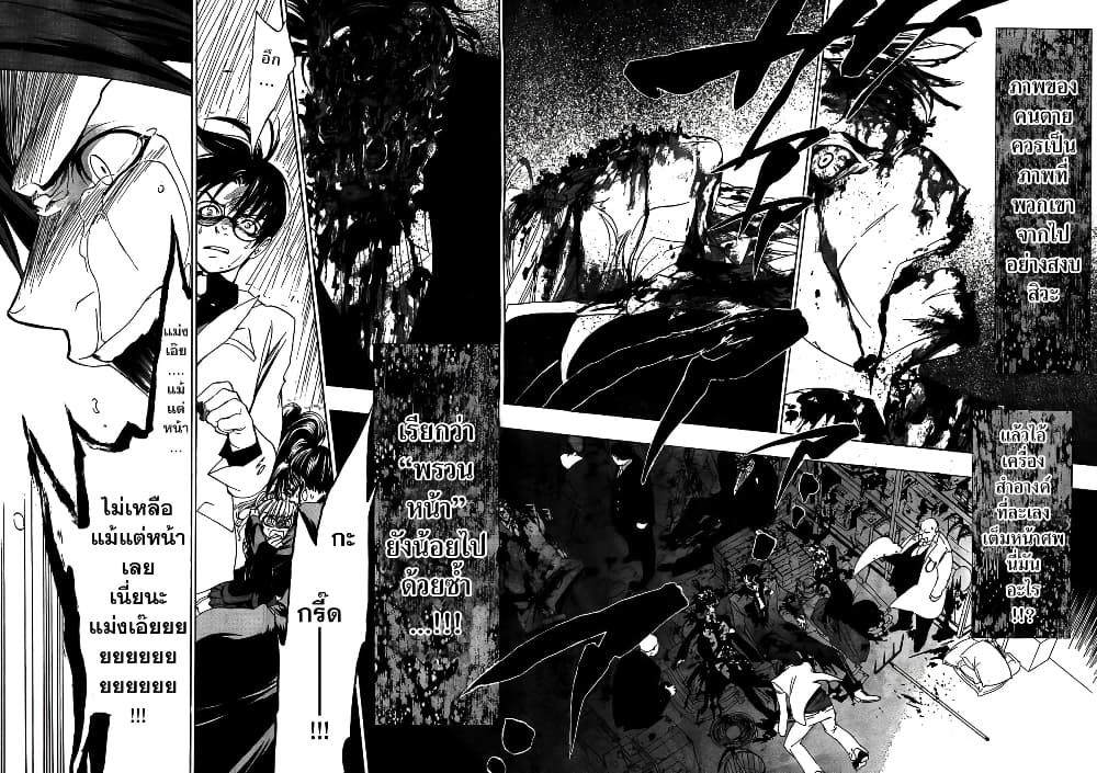 Umineko no Naku Koro ni Episode 1: Legend of the Golden Witch page 4
