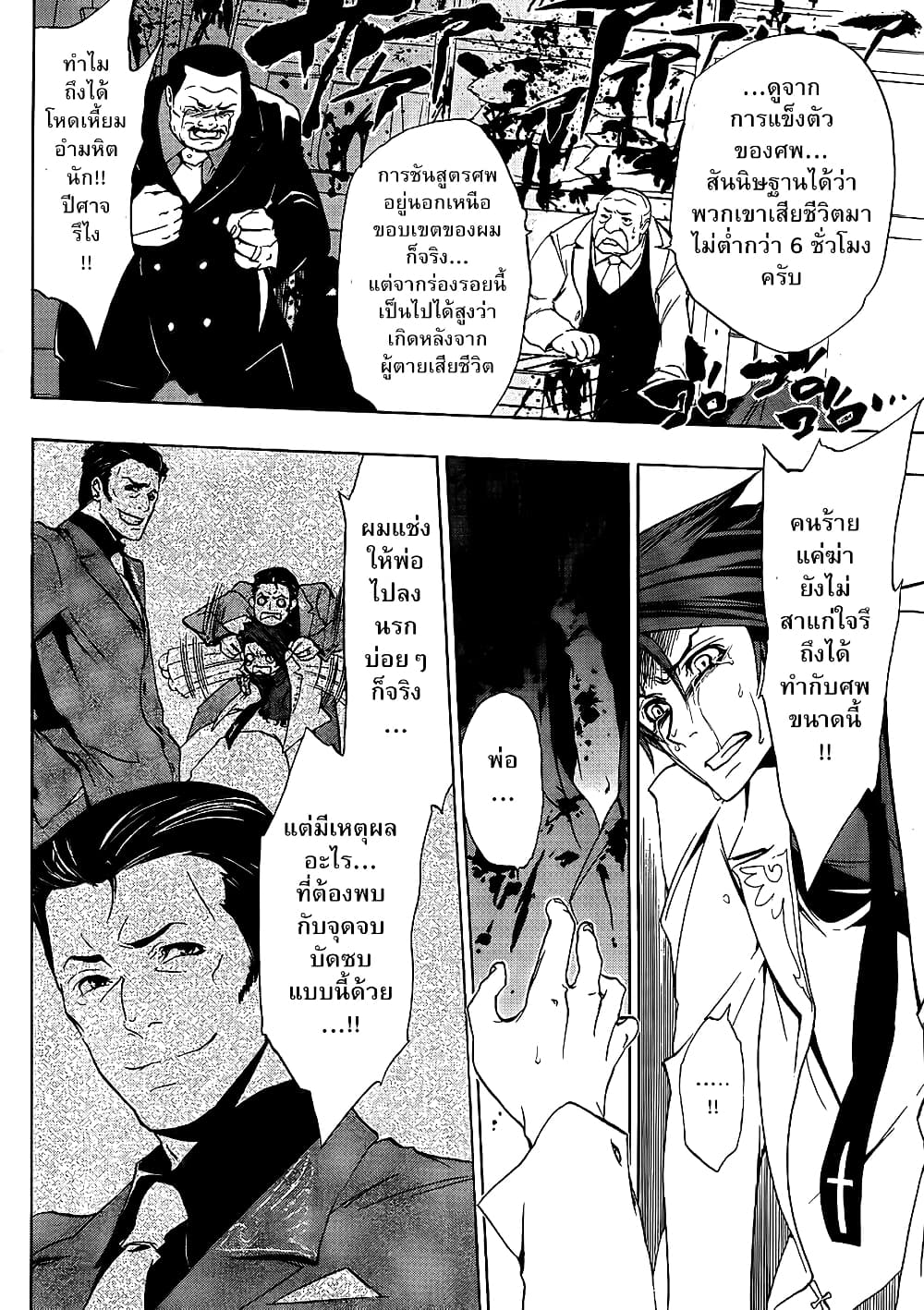 Umineko no Naku Koro ni Episode 1: Legend of the Golden Witch page 5