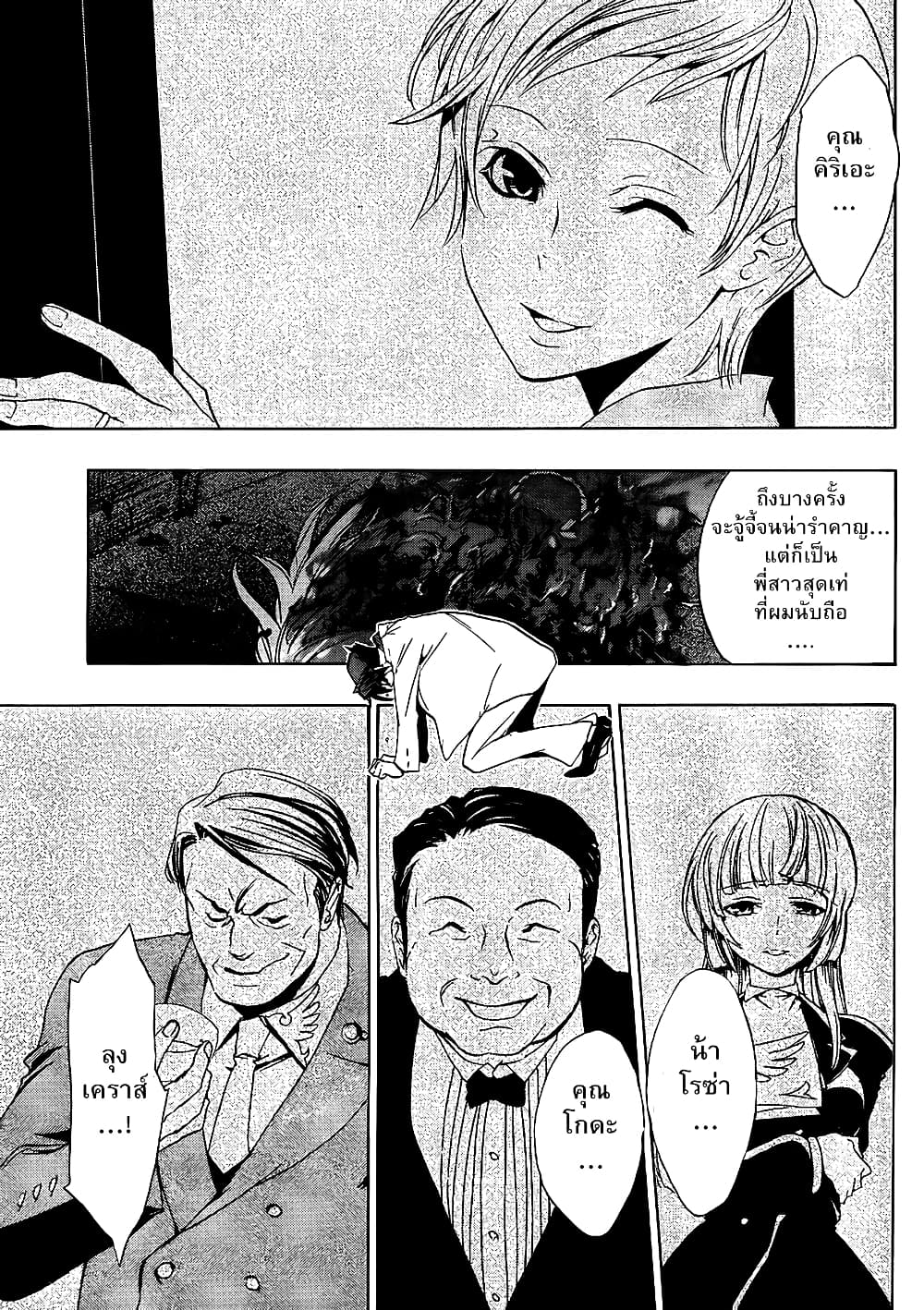 Umineko no Naku Koro ni Episode 1: Legend of the Golden Witch page 6