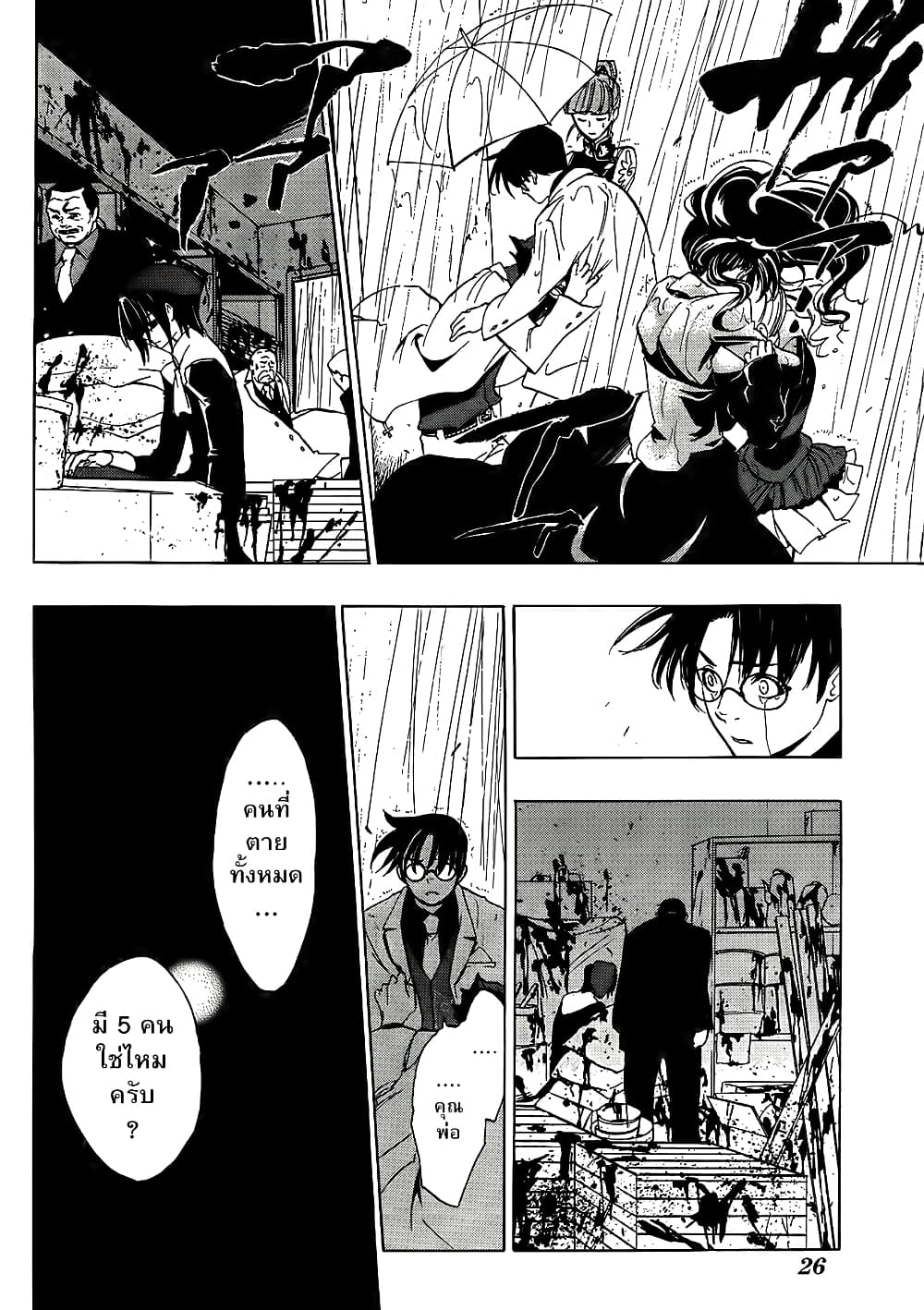 Umineko no Naku Koro ni Episode 1: Legend of the Golden Witch page 8
