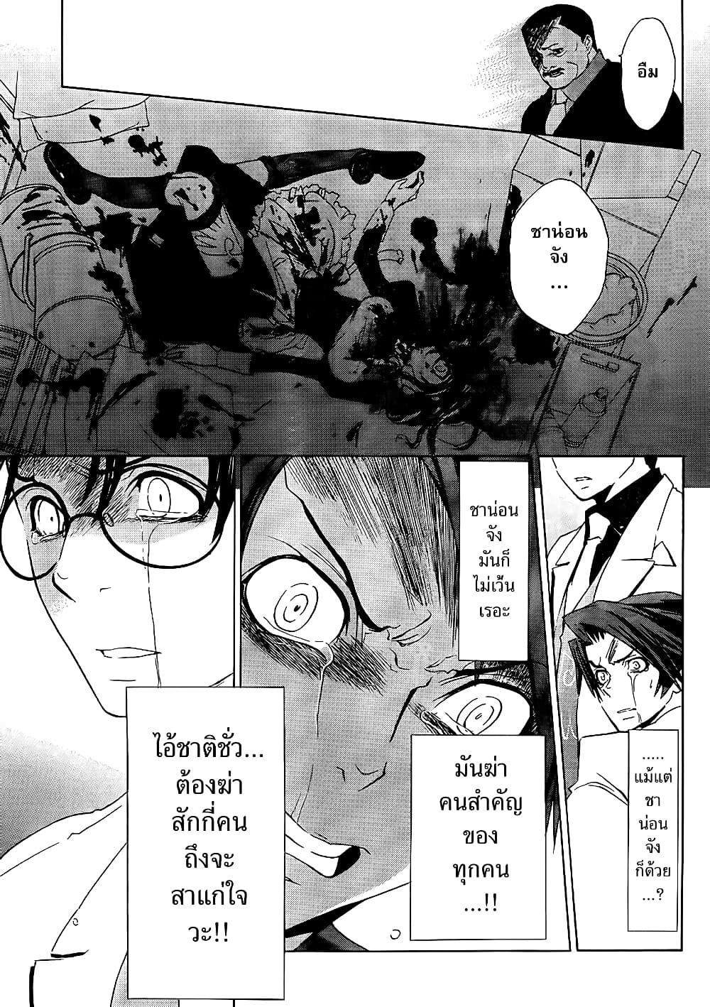 Umineko no Naku Koro ni Episode 1: Legend of the Golden Witch page 11