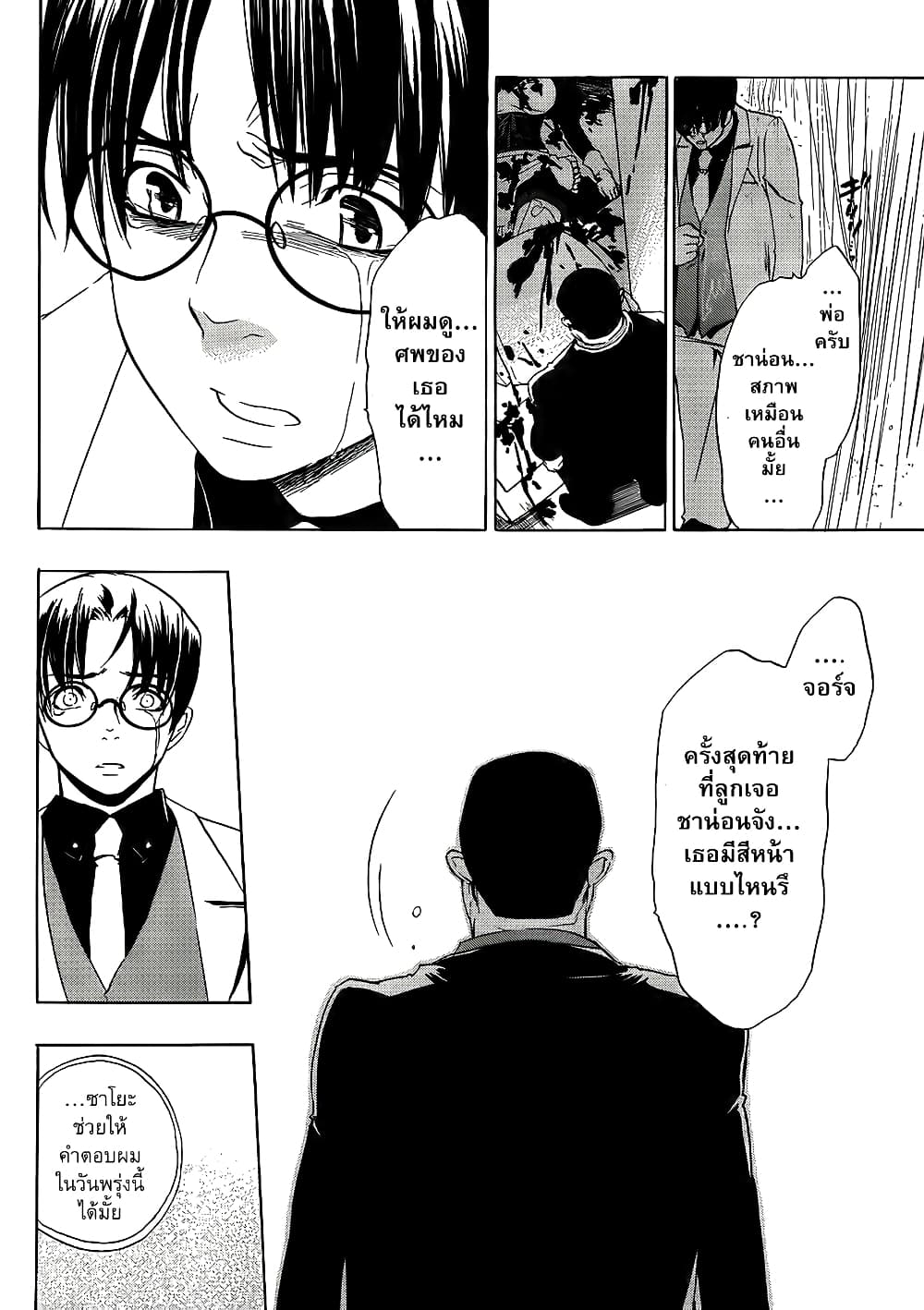 Umineko no Naku Koro ni Episode 1: Legend of the Golden Witch page 12