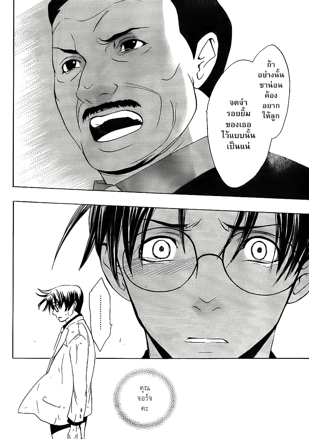 Umineko no Naku Koro ni Episode 1: Legend of the Golden Witch page 14