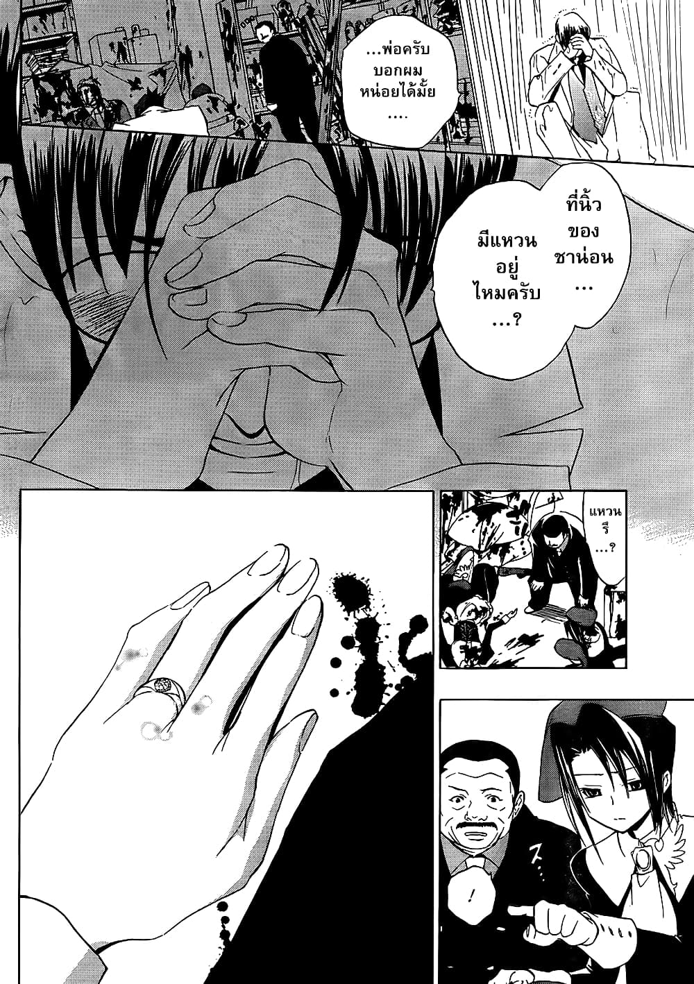 Umineko no Naku Koro ni Episode 1: Legend of the Golden Witch page 18