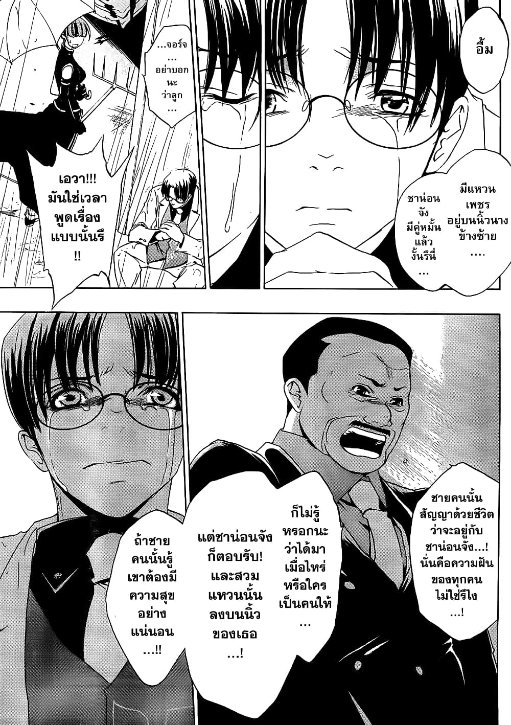 Umineko no Naku Koro ni Episode 1: Legend of the Golden Witch page 19