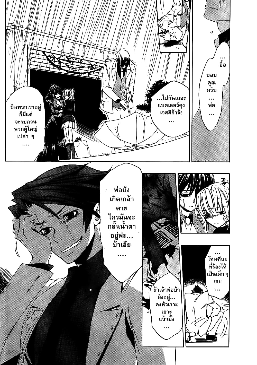 Umineko no Naku Koro ni Episode 1: Legend of the Golden Witch page 20