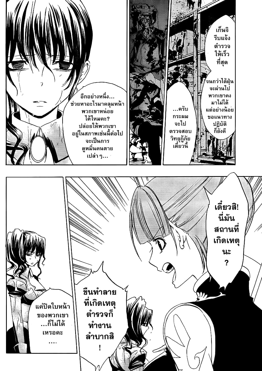 Umineko no Naku Koro ni Episode 1: Legend of the Golden Witch page 22