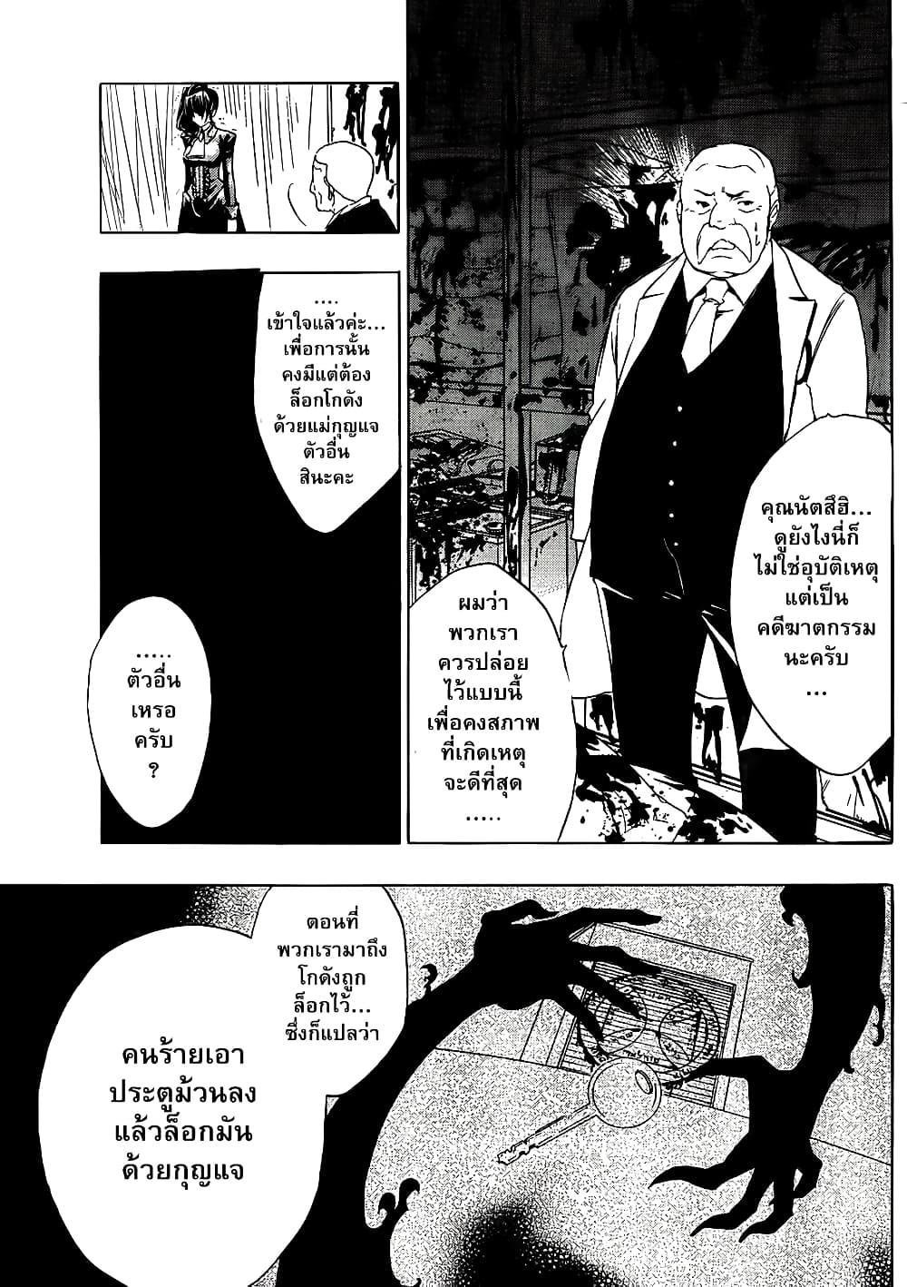 Umineko no Naku Koro ni Episode 1: Legend of the Golden Witch page 23