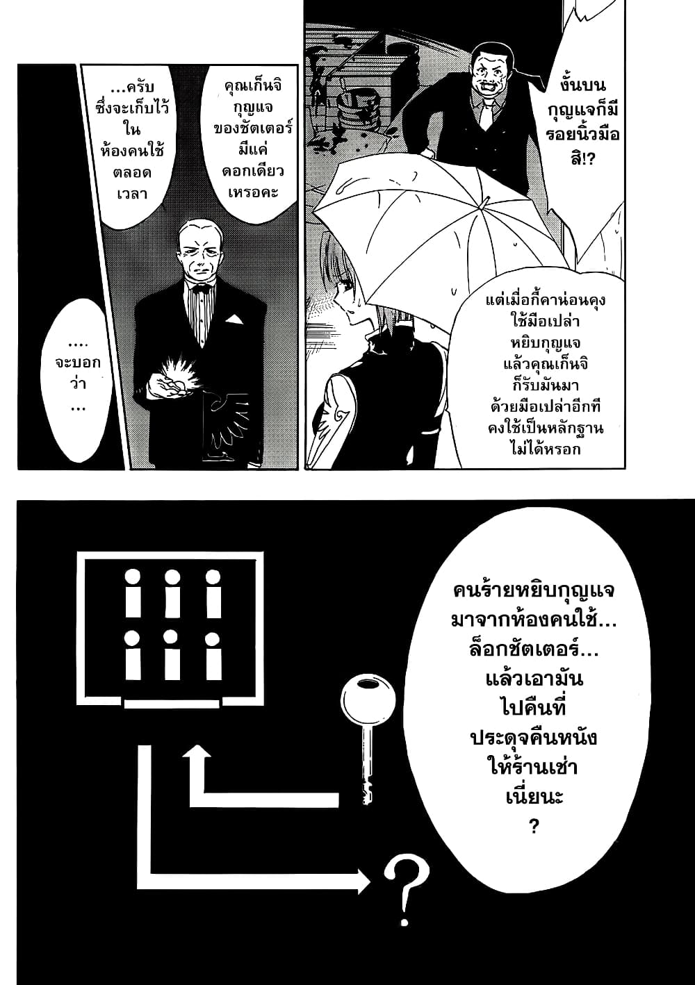 Umineko no Naku Koro ni Episode 1: Legend of the Golden Witch page 24