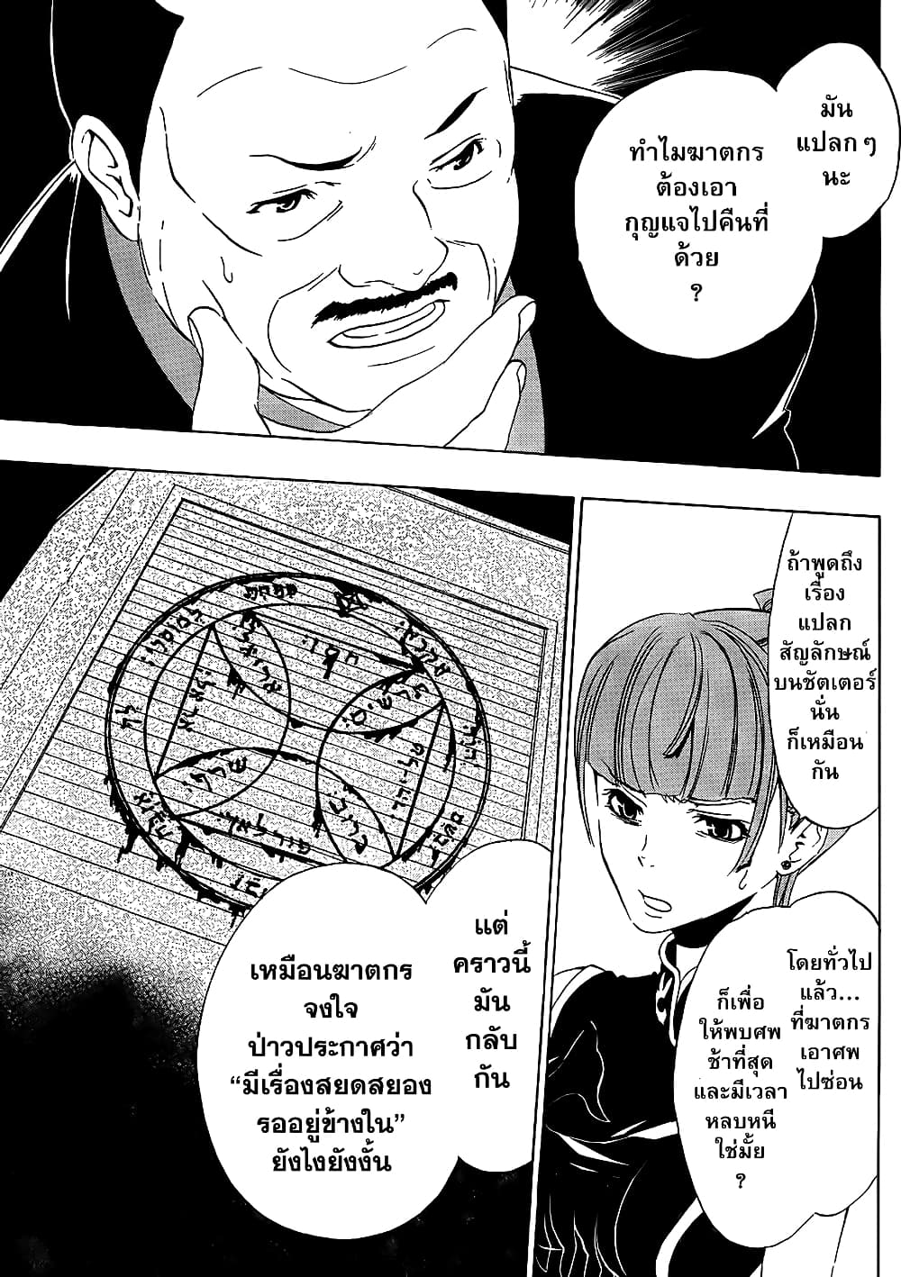 Umineko no Naku Koro ni Episode 1: Legend of the Golden Witch page 25