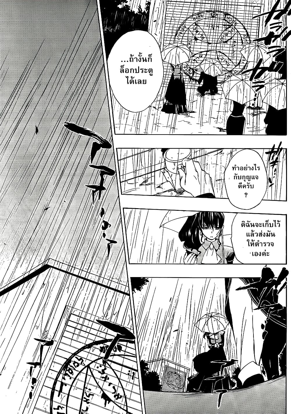 Umineko no Naku Koro ni Episode 1: Legend of the Golden Witch page 27