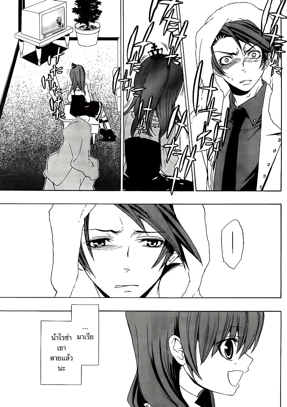 Umineko no Naku Koro ni Episode 1: Legend of the Golden Witch page 29