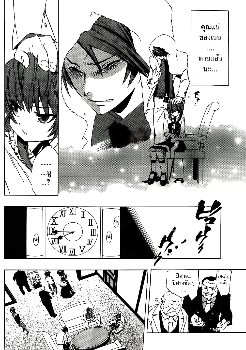 Umineko no Naku Koro ni Episode 1: Legend of the Golden Witch page 30