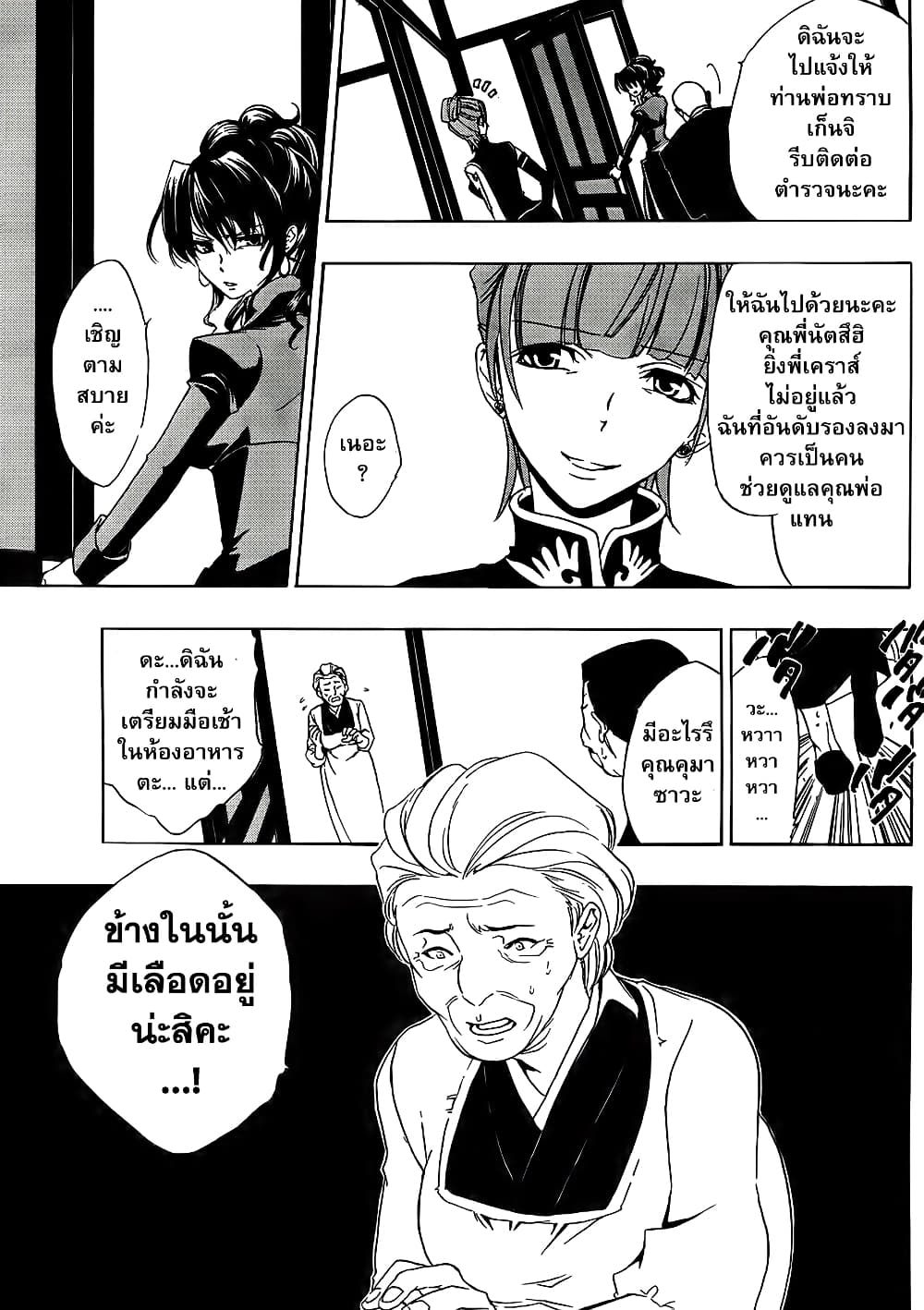 Umineko no Naku Koro ni Episode 1: Legend of the Golden Witch page 31