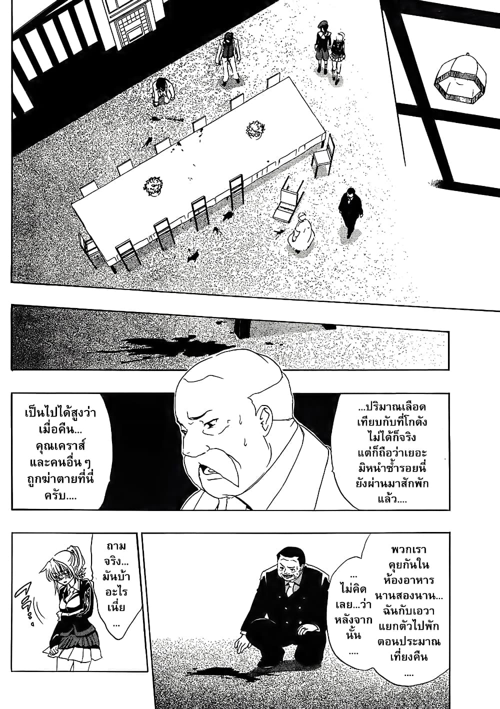 Umineko no Naku Koro ni Episode 1: Legend of the Golden Witch page 32