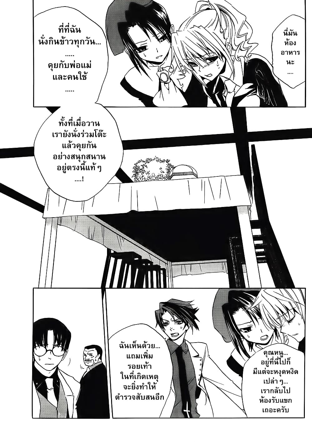 Umineko no Naku Koro ni Episode 1: Legend of the Golden Witch page 33