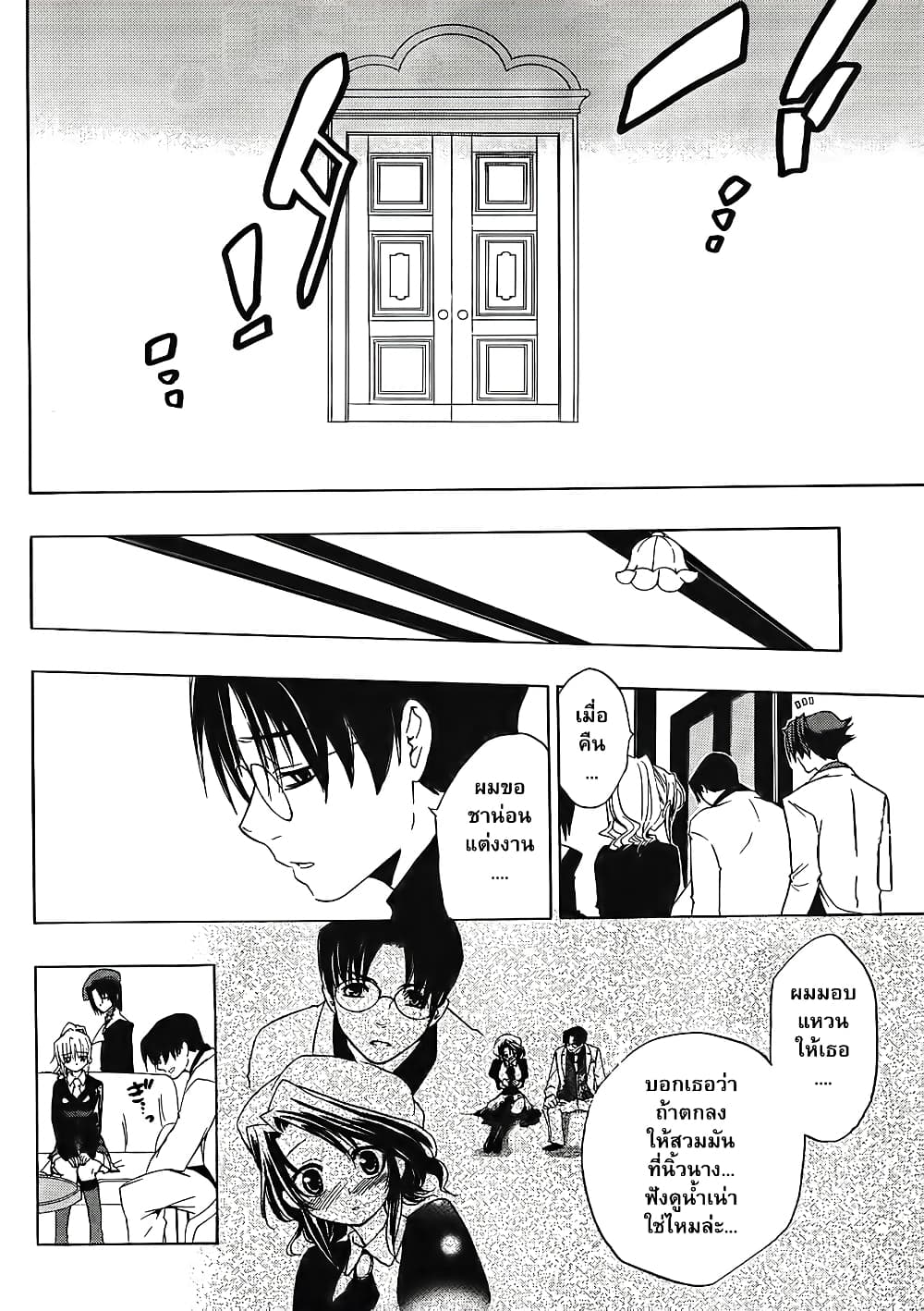 Umineko no Naku Koro ni Episode 1: Legend of the Golden Witch page 34