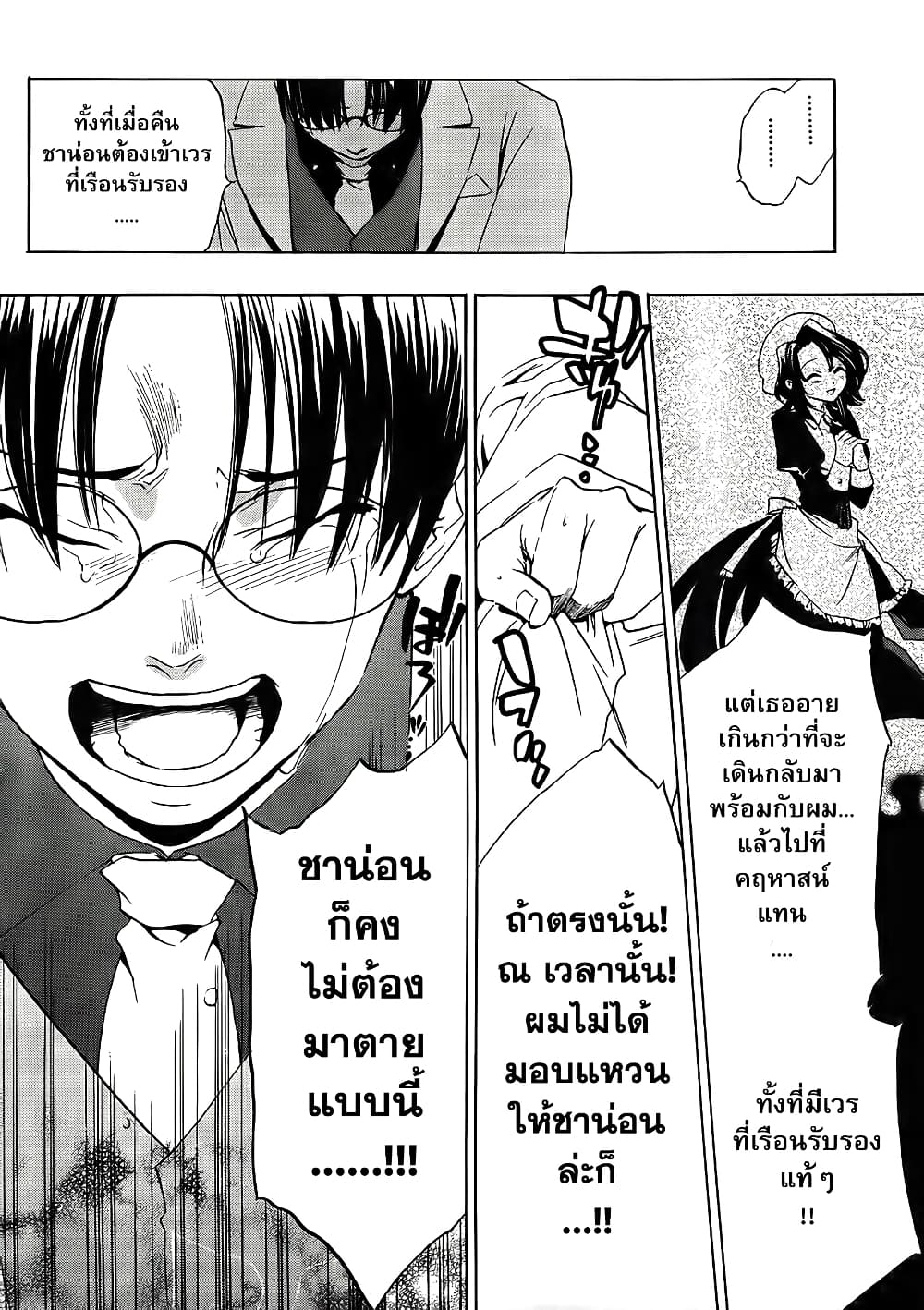 Umineko no Naku Koro ni Episode 1: Legend of the Golden Witch page 36