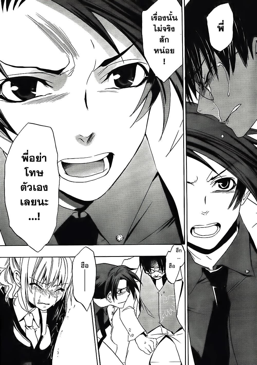 Umineko no Naku Koro ni Episode 1: Legend of the Golden Witch page 37