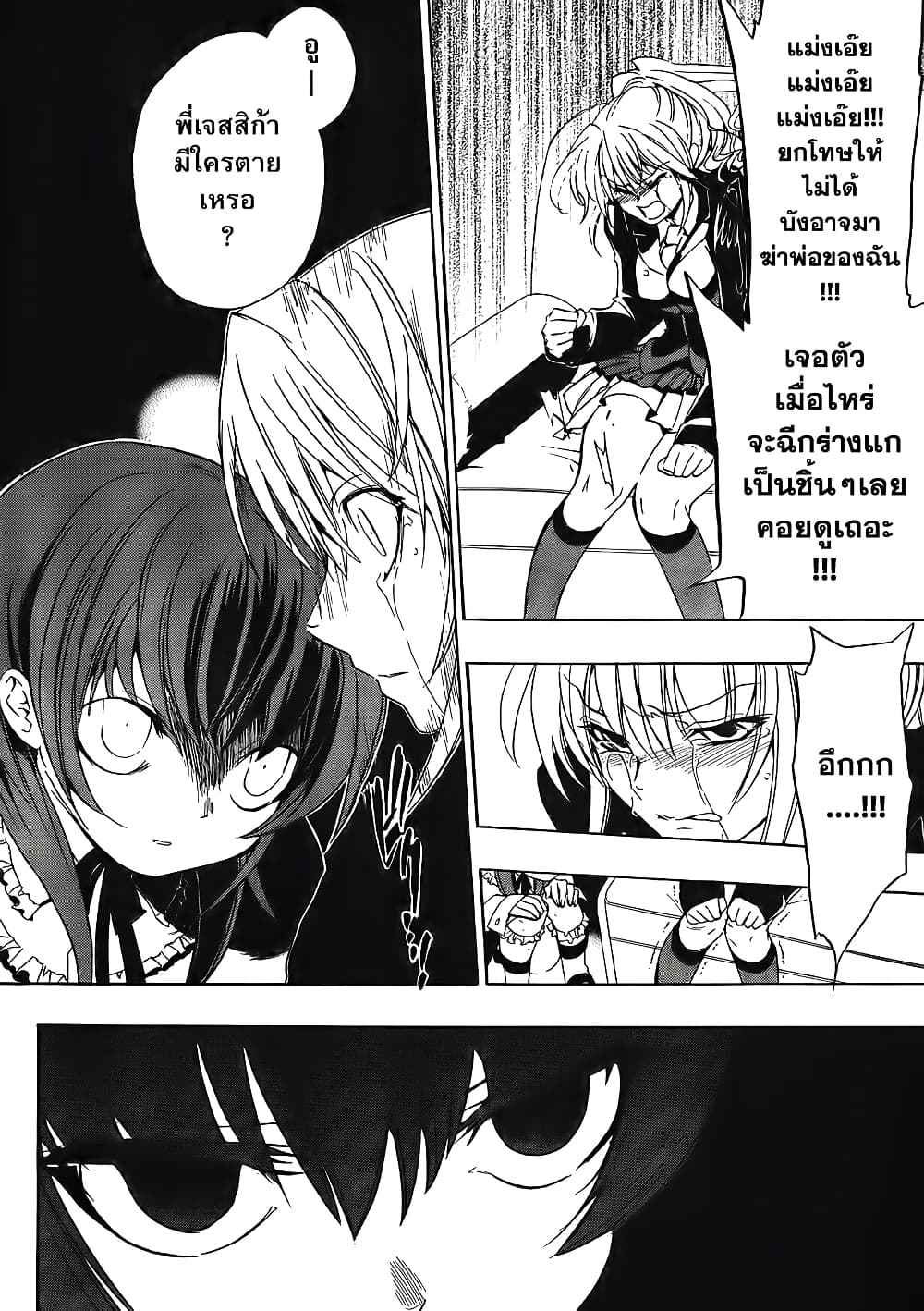 Umineko no Naku Koro ni Episode 1: Legend of the Golden Witch page 38