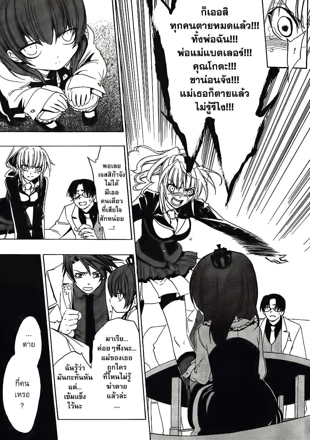 Umineko no Naku Koro ni Episode 1: Legend of the Golden Witch page 39