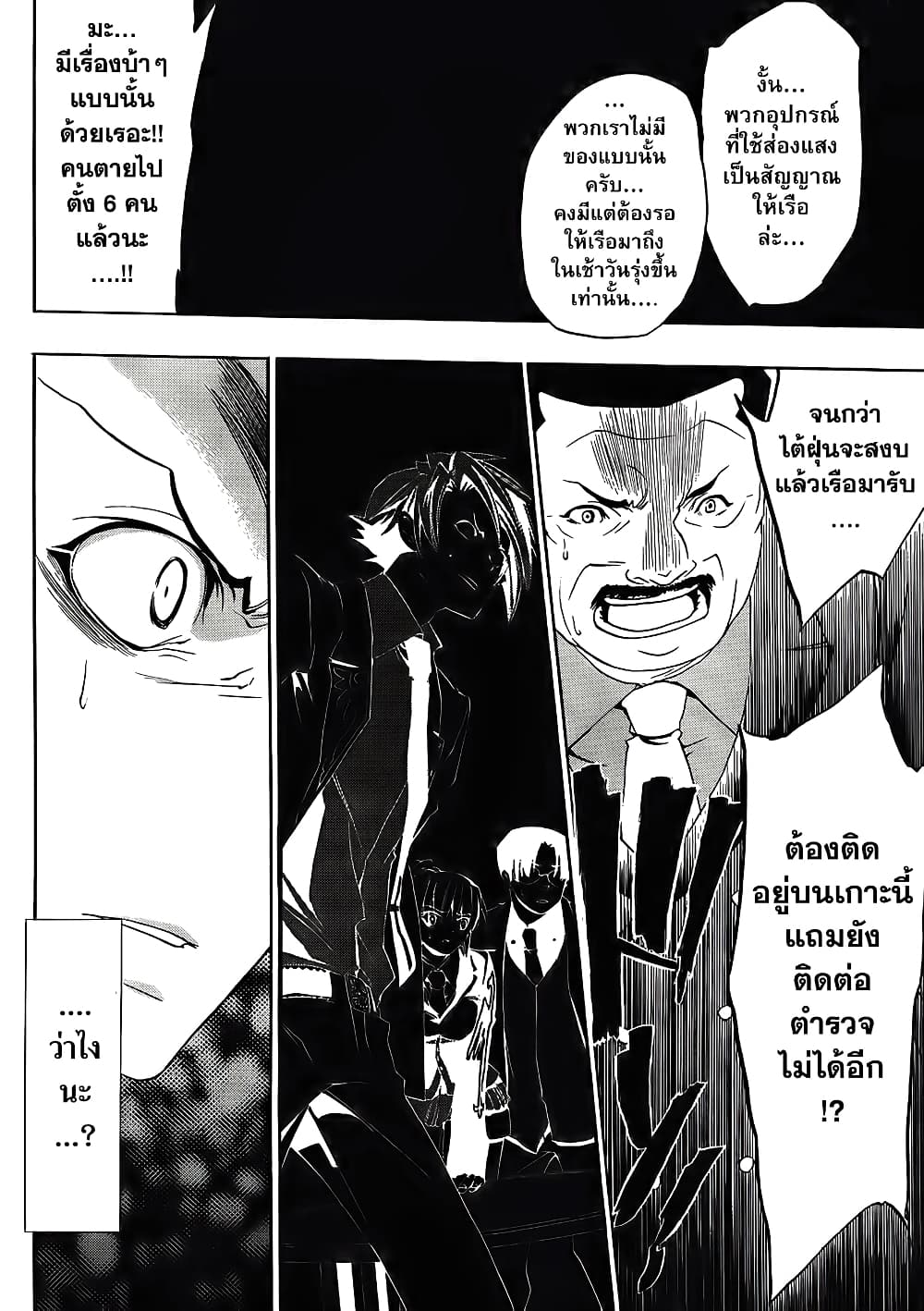 Umineko no Naku Koro ni Episode 1: Legend of the Golden Witch page 44