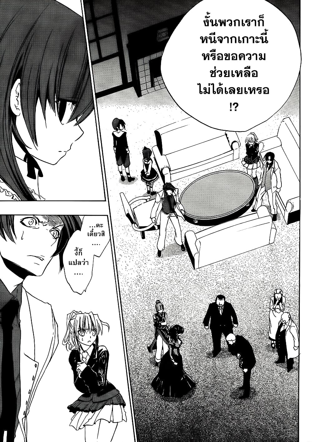 Umineko no Naku Koro ni Episode 1: Legend of the Golden Witch page 45
