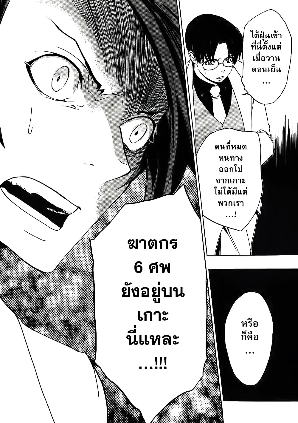 Umineko no Naku Koro ni Episode 1: Legend of the Golden Witch page 46