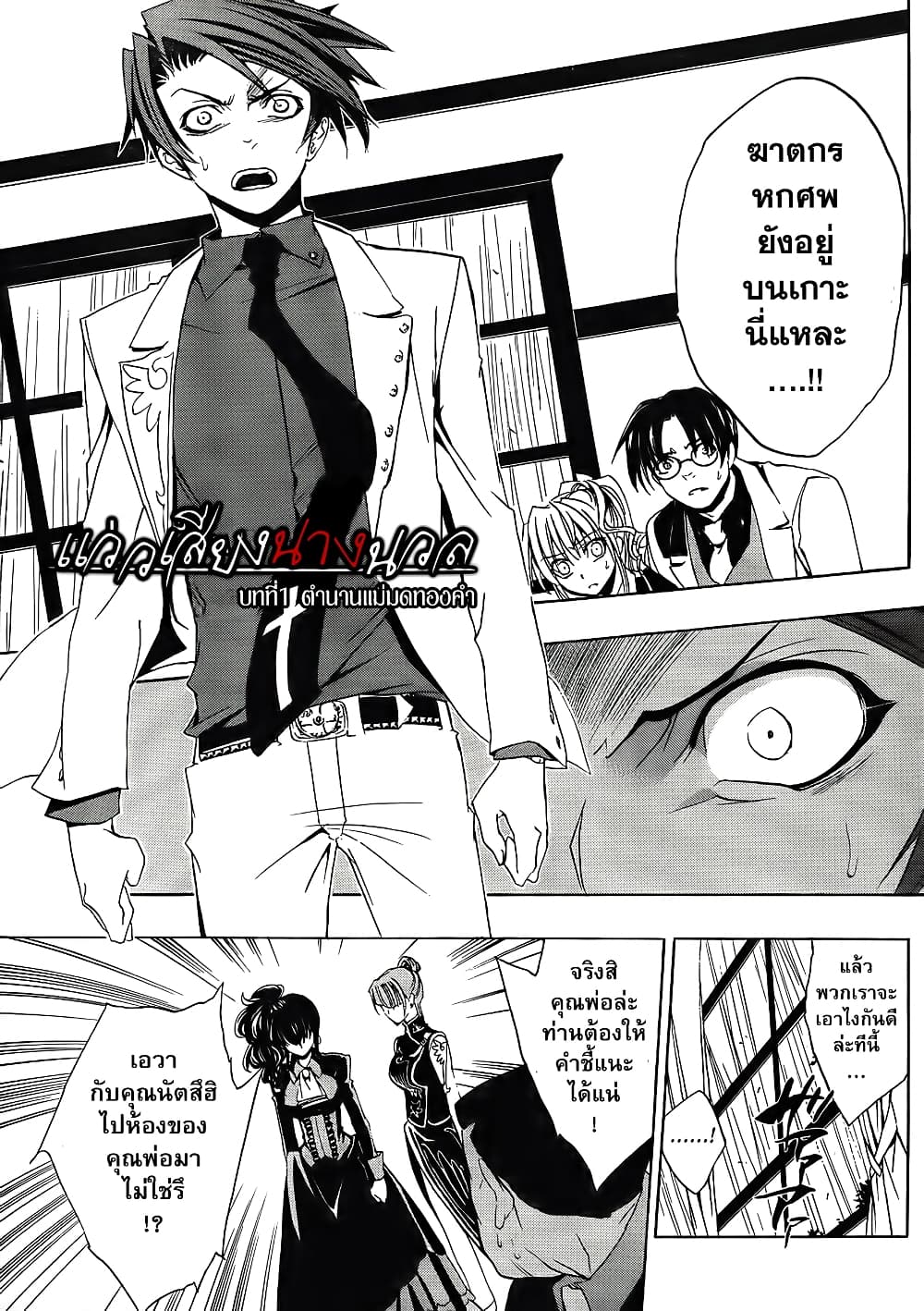 Umineko no Naku Koro ni Episode 1: Legend of the Golden Witch page 1