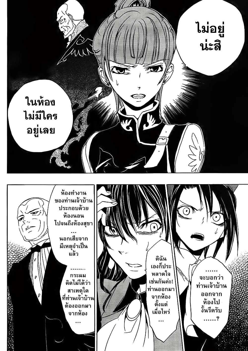 Umineko no Naku Koro ni Episode 1: Legend of the Golden Witch page 2