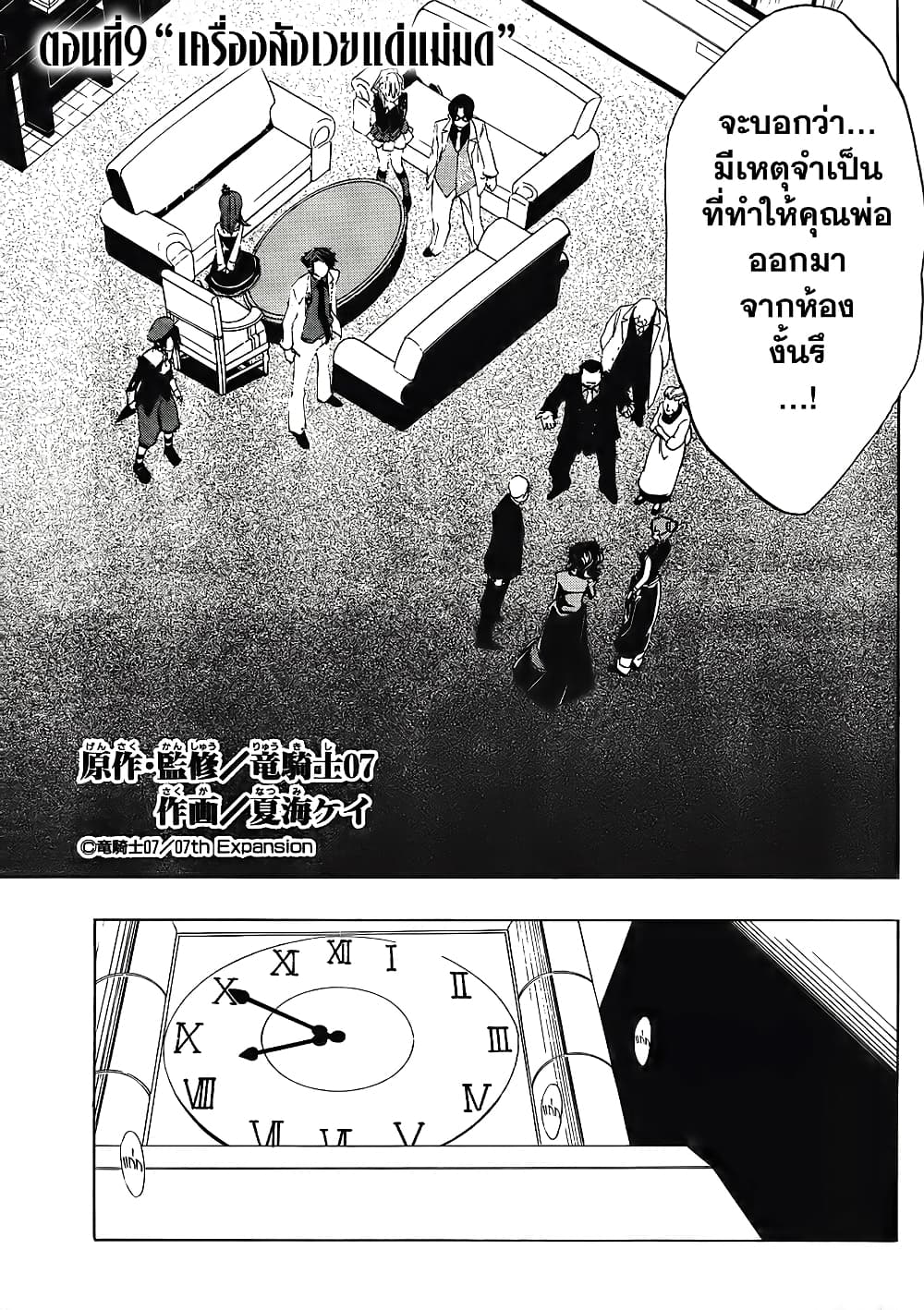 Umineko no Naku Koro ni Episode 1: Legend of the Golden Witch page 3