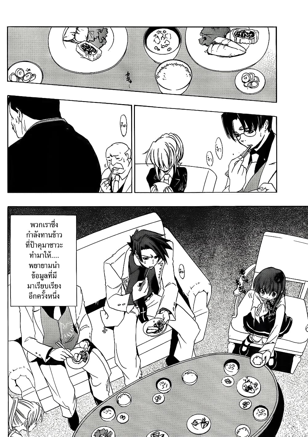 Umineko no Naku Koro ni Episode 1: Legend of the Golden Witch page 4