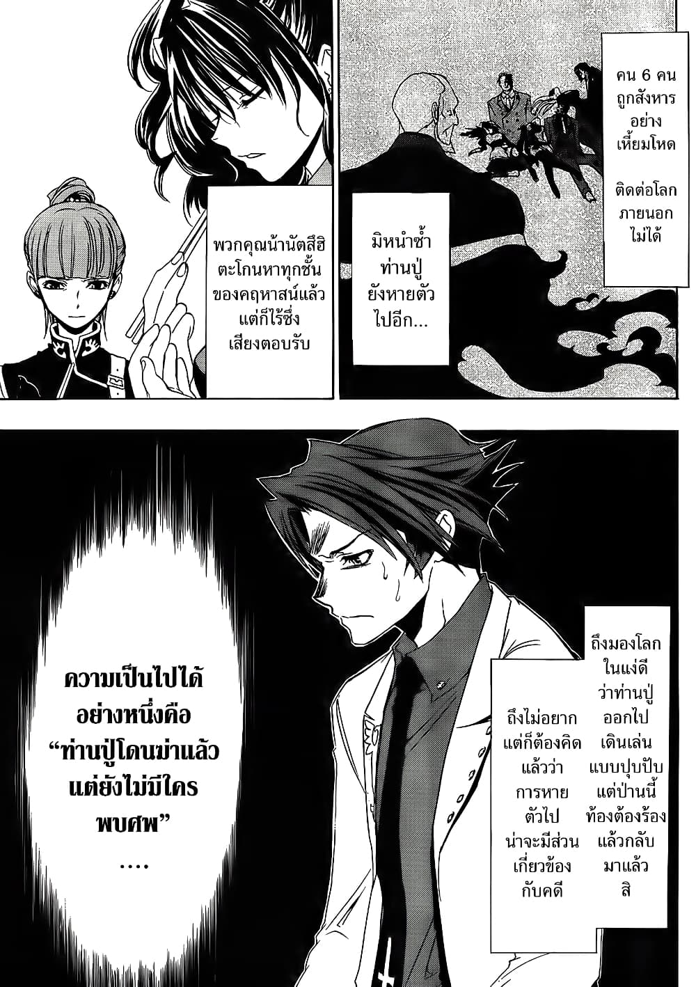 Umineko no Naku Koro ni Episode 1: Legend of the Golden Witch page 5