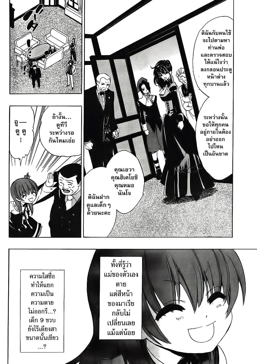 Umineko no Naku Koro ni Episode 1: Legend of the Golden Witch page 6