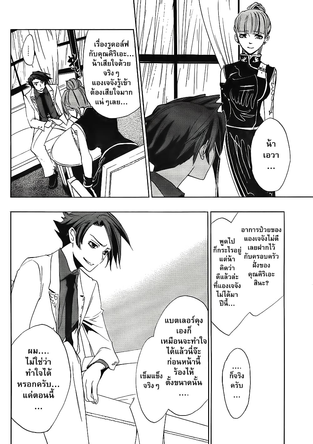 Umineko no Naku Koro ni Episode 1: Legend of the Golden Witch page 8