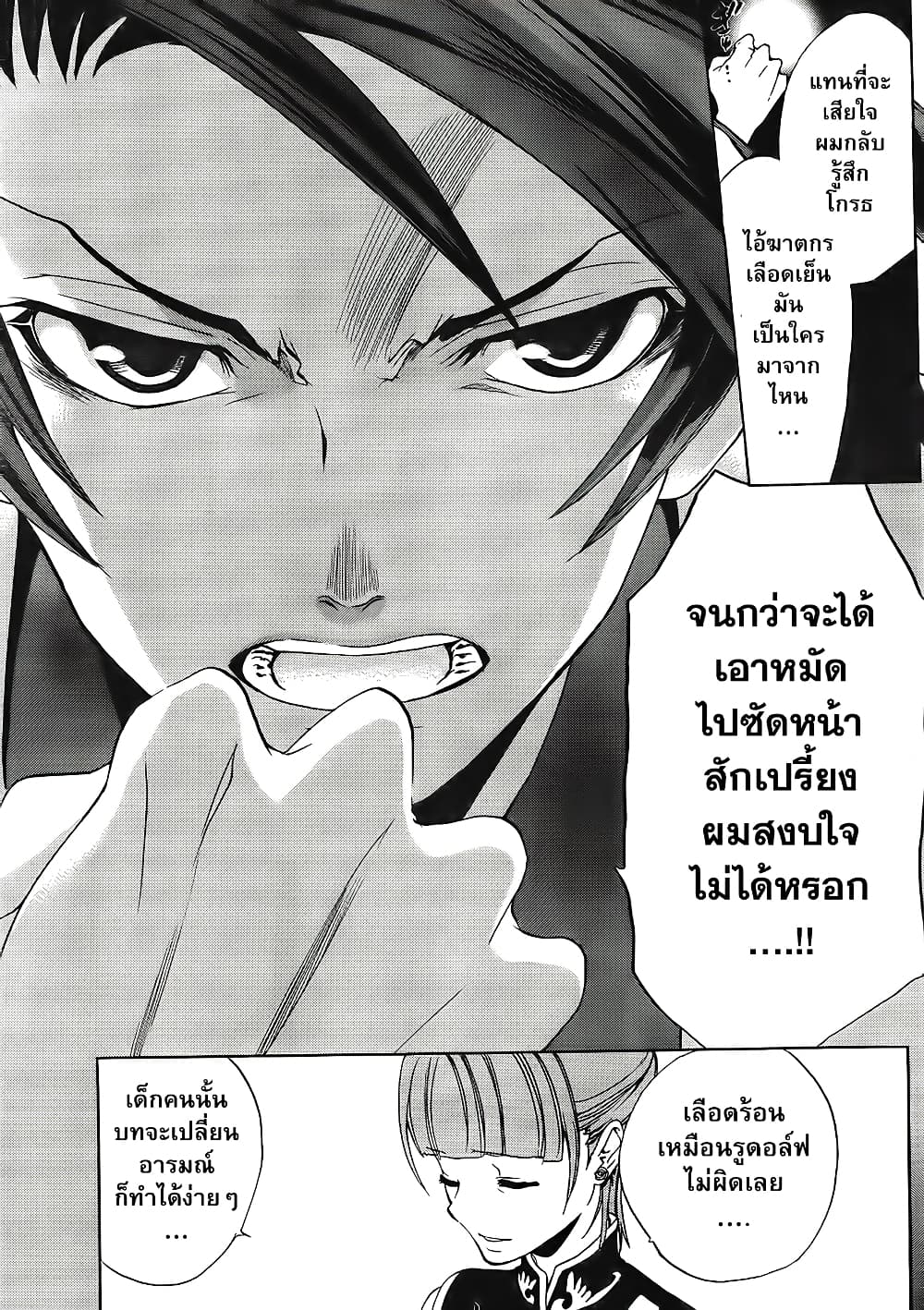 Umineko no Naku Koro ni Episode 1: Legend of the Golden Witch page 9