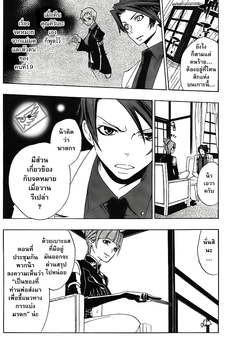 Umineko no Naku Koro ni Episode 1: Legend of the Golden Witch page 10