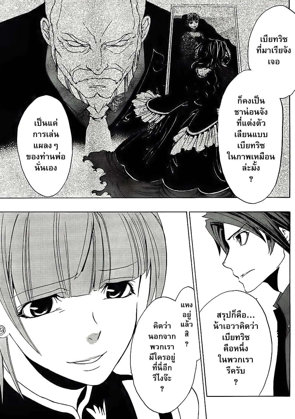 Umineko no Naku Koro ni Episode 1: Legend of the Golden Witch page 11