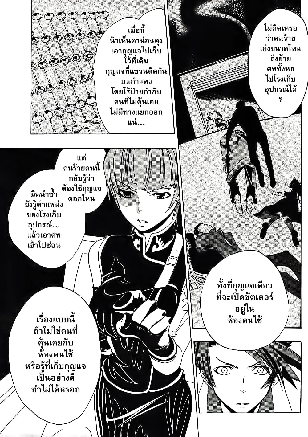 Umineko no Naku Koro ni Episode 1: Legend of the Golden Witch page 13