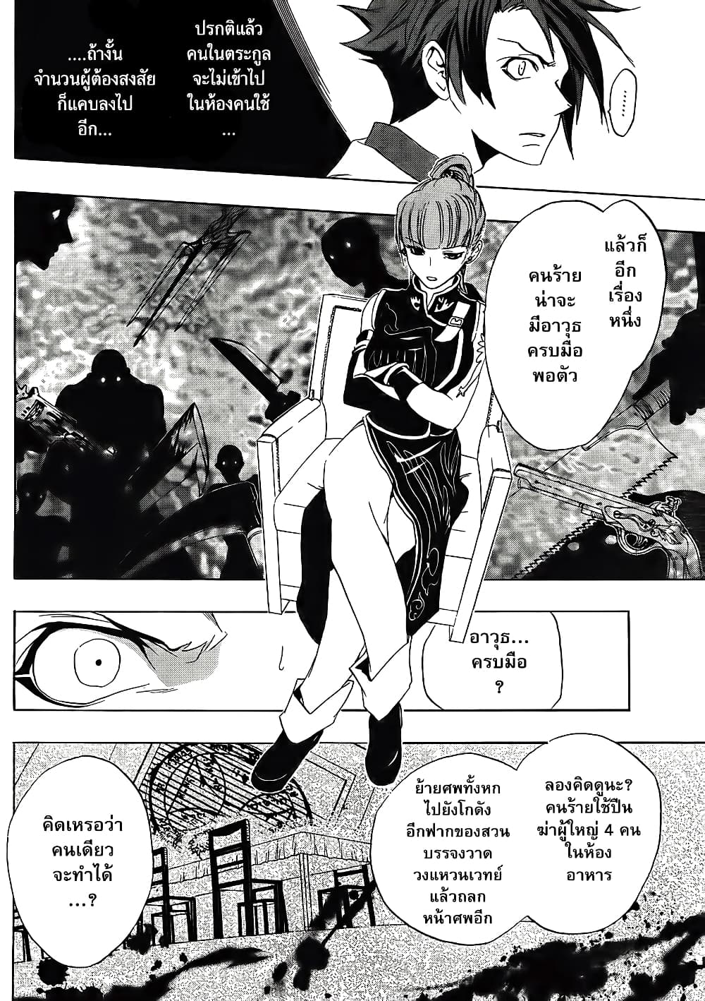 Umineko no Naku Koro ni Episode 1: Legend of the Golden Witch page 14