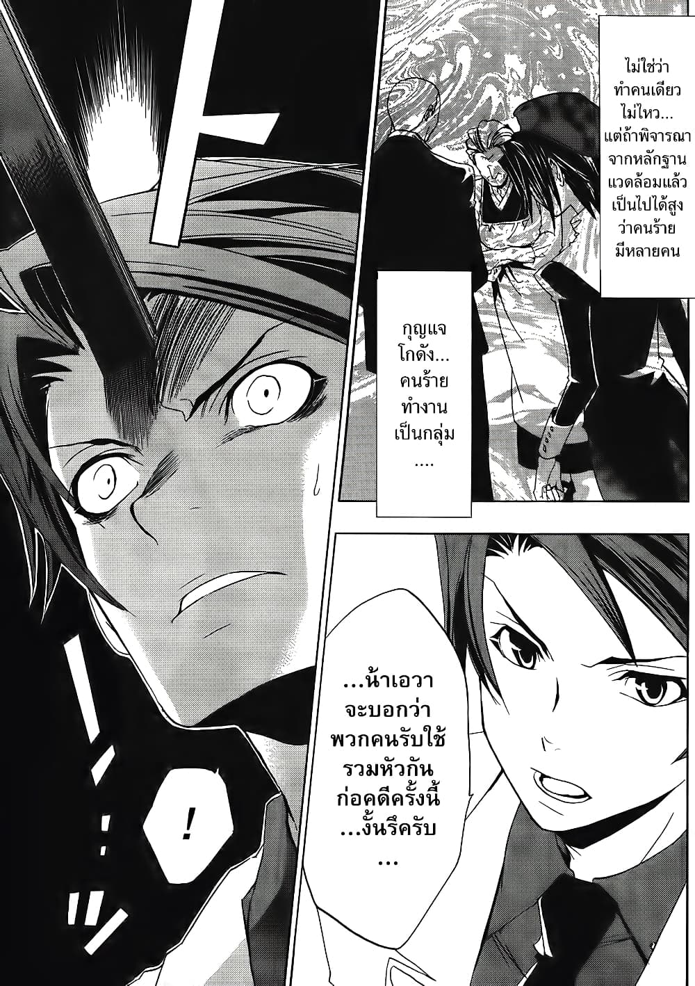 Umineko no Naku Koro ni Episode 1: Legend of the Golden Witch page 15