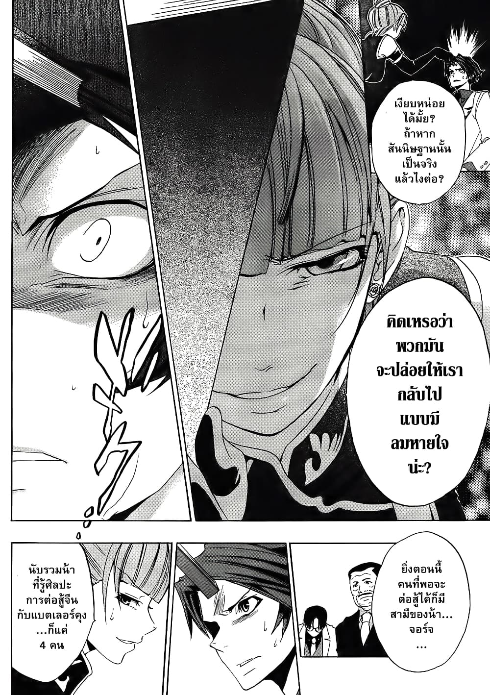 Umineko no Naku Koro ni Episode 1: Legend of the Golden Witch page 16