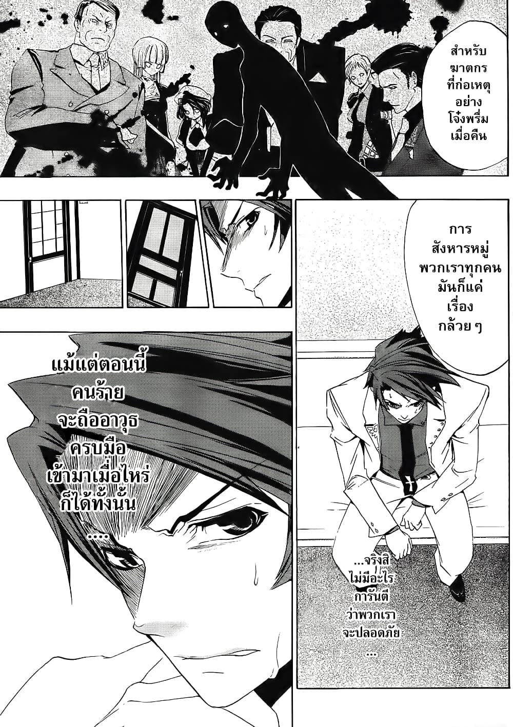 Umineko no Naku Koro ni Episode 1: Legend of the Golden Witch page 17