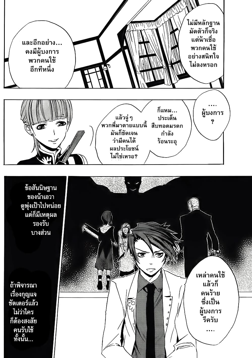 Umineko no Naku Koro ni Episode 1: Legend of the Golden Witch page 18